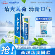 云南白藥經(jīng)典系列牙膏 健齒護齦改善牙齦問(wèn)題 清新口氣薄荷香型100g