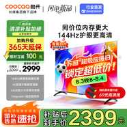 酷開創(chuàng)維K3 2025款 75英寸電視 一級(jí)能效 2+64GB 144Hz AI遠(yuǎn)場(chǎng)語(yǔ)音 以舊換新補(bǔ)貼 液晶游戲電視75P3F