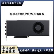 英偉達(dá)RTX4090顯卡3090渦輪顯卡4080S顯卡英偉達(dá)RTX4090渦輪顯卡24G顯卡 英偉達(dá)RTX3090 24G 渦輪版