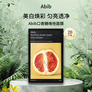 阿彼芙（ABIB）口香糖維他面膜20片 補水保濕美白提亮 男女通用