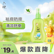 六神寶寶舒緩精露160ml 祛痱止癢痱子粉 兒童花露水噴霧