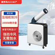 澳柯瑪工業(yè)冷風(fēng)機車(chē)間移動(dòng)空調一體機壓縮機制冷廚房冷氣機商用降溫廚房 KY20【2000W單冷管小一匹+廚房用】