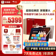 學(xué)而思學(xué)習(xí)機(jī)S4航天禮盒(256GB)超級(jí)經(jīng)典款2025老師領(lǐng)學(xué)新課標(biāo)學(xué)前啟蒙幼小銜接小學(xué)高中學(xué)生AI學(xué)習(xí)機(jī)