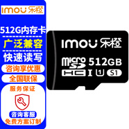 樂(lè )橙（IMOU）高速內存卡SD存儲卡 32G64G128G256G安防視頻監控級專(zhuān)用卡攝像頭手機行車(chē)記錄儀TF卡 樂(lè )橙512G儲存卡