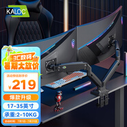 卡洛奇（kaloc）顯示器支架雙屏顯示器支架臂機械臂顯示屏支架電腦支架顯示器懸臂支架屏幕支架電腦桌支架DS110-2