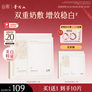 谷雨雙皮奶面膜5片/盒 美白修護(hù)補(bǔ)水保濕貼片面膜七夕情人節(jié)禮物