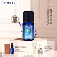 Oshadhi德國(guó)O家薰衣草精油5ml單方精油護(hù)膚油香薰精油面部點(diǎn)涂按摩油禮物