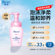 碧柔（Biore）深層凈柔卸妝泡沫150ml 卸妝潔面二合一 溫和保濕卸妝面部護膚