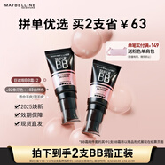 美寶蓮巨遮瑕BB霜遮瑕提亮膚色裸妝素顏霜2支裝 象牙色+自然色 七夕禮物