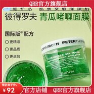 彼得羅夫【官方店】彼得羅夫PETERTHOMASROTHPTR彼得羅夫?qū)W生修復(fù)面膜涂抹 青瓜啫喱面膜 50ml