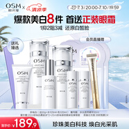 歐詩漫（OSM）珍珠白潔面爽膚水乳液精華套裝美白淡斑護膚品面膜眼霜生日禮物