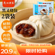 廣州酒家利口福 黑叉燒包337.5g*2袋 18個 兒童早餐 早茶點心 面點包子