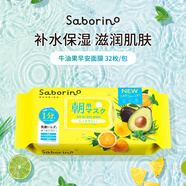 Saborino 60秒懶人早安面膜  牛油果補水保濕滋潤32枚/包 抽取貼片式面膜
