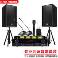 萬利達(dá)（Malata）中小型會議室音響套裝壁掛式音箱藍(lán)牙功放無線話筒組合教學(xué)培訓(xùn)店鋪音響系統(tǒng)設(shè)備+U段一拖四無 10寸音箱+功放套裝+U段一拖四無