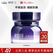 相宜本草悅活柔嫩精華霜*50g （保濕面霜）
