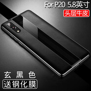 卡倫頓適用華為p20pro手機(jī)殼真牛皮p20限量版保護(hù)套CLT-AL00硅膠軟全包 P20直屏保護(hù)殼玄黑色假一賠十送