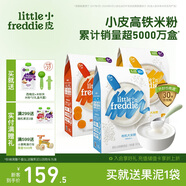 小皮（Little Freddie）有機(jī)高鐵米粉原味香蕉胡蘿卜味160g*3盒 嬰幼兒輔食果蔬米糊