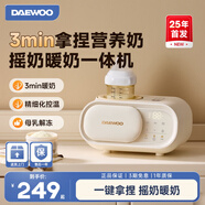 大宇自動搖奶器溫奶器嬰兒無水搖奶/熱奶/保溫/解凍四合一
