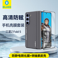 藍猩先生 適用于三星zfold5手機殼膜套裝折疊屏GalaxyZ fold5高清鋼化膜+素皮轉軸手機殼