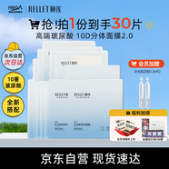 頤蓮（RELLET）玻尿酸水光肌面膜3盒裝保濕舒緩（溫和修護(hù) 維穩(wěn)肌膚）送女生禮物