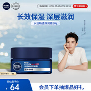 妮維雅（NIVEA）男士【王子奇同款】補(bǔ)水保濕水活暢透深潤(rùn)霜50g干皮潤(rùn)膚面霜