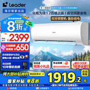統(tǒng)帥（Leader）空調(diào)海爾智家出品2匹超省電新一級(jí)能效節(jié)能變頻自清潔全屋智聯(lián)強(qiáng)勁冷暖家用大臥室客廳除菌 2匹 一級(jí)能效 超省電+大風(fēng)量+高溫自清潔