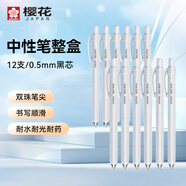 櫻花（SAKURA）中性筆整盒12支0.5雙珠低重心學(xué)生按動(dòng)式考試刷題筆防水簽字筆辦公用品水性筆白桿