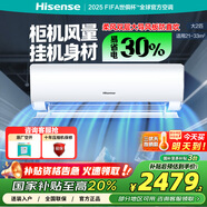 海信（Hisense）大2匹 易省電A880 AI省電 速冷熱 新一級能效變頻 國家補貼 客廳臥室掛機空調KFR-50GW/A8D880Z
