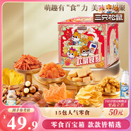 三只松鼠歡聚時(shí)刻零食禮1873g巨型禮包堅果肉食蜜餞送禮送女友七夕情人節