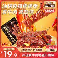 三只松鼠麻辣花生牛肉200g 川味休閑零食肉類網(wǎng)紅解饞冷吃肉干肉脯便攜
