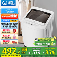 威力（WEILI）7公斤 波輪洗衣機(jī)全自動(dòng) 13分鐘快洗 洗衣機(jī)小型 租房宿舍 以舊換新 雅白色XQB70-7099 國(guó)家補(bǔ)貼