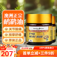 HEALTHY CARE澳洲本土原裝HC鴯鹋油鴕鳥油關(guān)節(jié)膝蓋肩頸腰椎推拿骨骼按摩油進口 鴯鹋膏50g兩瓶