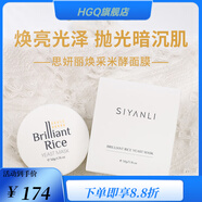思妍麗【官方店】身體乳膜精華油面膜面霜爽膚水套裝護(hù)膚品店 思妍麗雞飼料煥采米酵面膜 默認(rèn)1