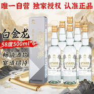 金門(mén)高粱 白金龍 清香型白酒 58度500ml*6瓶整箱裝 商務(wù)宴請送禮招待
