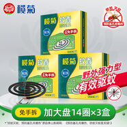欖菊強(qiáng)力免拆蚊香14圈*3盒 便攜家用驅(qū)蚊防蚊子基孔肯雅熱免手拆盤香