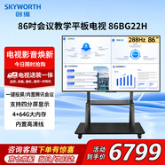 創(chuàng  )維（Skyworth）會(huì )議平板電視86英寸顯示大屏4+64G移動(dòng)超薄企業(yè)投屏顯示屏辦公培訓教學(xué)電視機86BG22H推車(chē)送裝一體
