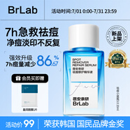 BRLAB祛痘小藍瓶3.0點涂精華液快速面部溫和祛痘印修復(fù)淡化男女20ml
