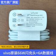 vivo66w原裝充電器s15/s15e/s16/s16pro/s16e/s17e原裝xfold手機快充iqooZ3/Neo5s/Neo5SE充電頭iQOO原 vivo原裝66W閃充充電器+原裝6A數