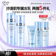 歐詩漫（OSM）水活智潤套裝(爽膚水160ml乳液120ml)補水保濕護膚品