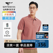 七匹狼【黃宗澤同款】【涼感抗菌】短袖T恤男夏季商務(wù)休閑翻領(lǐng)純色polo 312(青古銅)-涼感固色6666 XL 175/92A