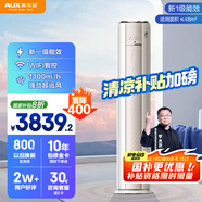 奧克斯（AUX）3匹 凈享風(fēng)柜機 家電國家補貼 新一級 客廳節能省電 超遠風(fēng) 大風(fēng)口KFR-72LW/BpR3AQE1(B1)立式空調