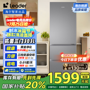 統(tǒng)帥（Leader）海爾國(guó)家補(bǔ)貼20%303升三開門多門三溫區(qū)辦公室租房家用小型電冰箱風(fēng)冷無霜LD3-303WS9