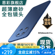 恩彩（ENCAI） 華為mate40pro手機(jī)殼超薄磨砂5g防摔保護(hù)套車載磁吸鏡頭全包硬殼男款女士 Mate 40 Pro【巖砂藍(lán)】