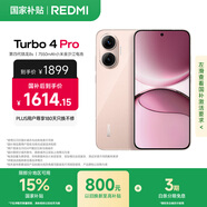 小米（MI）【國家補貼】REDMI Turbo 4 Pro 第四代驍龍8s 7550mAh長續(xù)航 12GB+256GB 粉金色 小米紅米5G手機