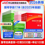 中公教育考公教材2026國(guó)家公務(wù)員考試教材國(guó)考?xì)v年真題用書行測(cè)申論教材歷年真題試卷題庫(kù)公考考公教材2025 【國(guó)考必刷】國(guó)考+行測(cè)5000題+申論100題