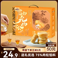 三只松鼠肉松餅1200g 營養(yǎng)早餐代餐休閑零食中式糕點(diǎn)點(diǎn)心禮盒裝送禮