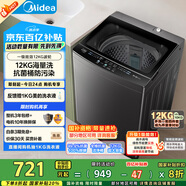 美的（Midea）波輪洗衣機(jī)全自動(dòng)家用 MB12L2 12公斤大容量 除螨 颶風(fēng)深層勁洗 隨心洗 以舊換新 家電國家補(bǔ)貼20%