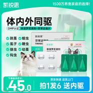 凱銳思貓咪驅(qū)蟲藥貓?bào)w內(nèi)外同驅(qū)滴劑除去虱子除跳蚤寵物除蟲藥 【6支裝】外驅(qū)6支+內(nèi)驅(qū)1盒