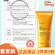 蜜思膚（misifu） 【刮碼發(fā)貨】保濕補水滋潤男女面部護膚品 蜜思膚清盈透潤防曬霜40ml