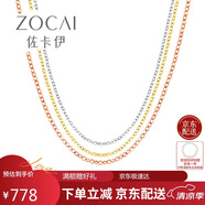 佐卡伊七夕禮物 K金項鏈 18K金素金鏈K金配鏈簡(jiǎn)約百搭 X00587 白18K金